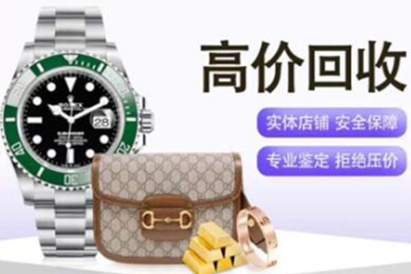 台州奢侈品回收